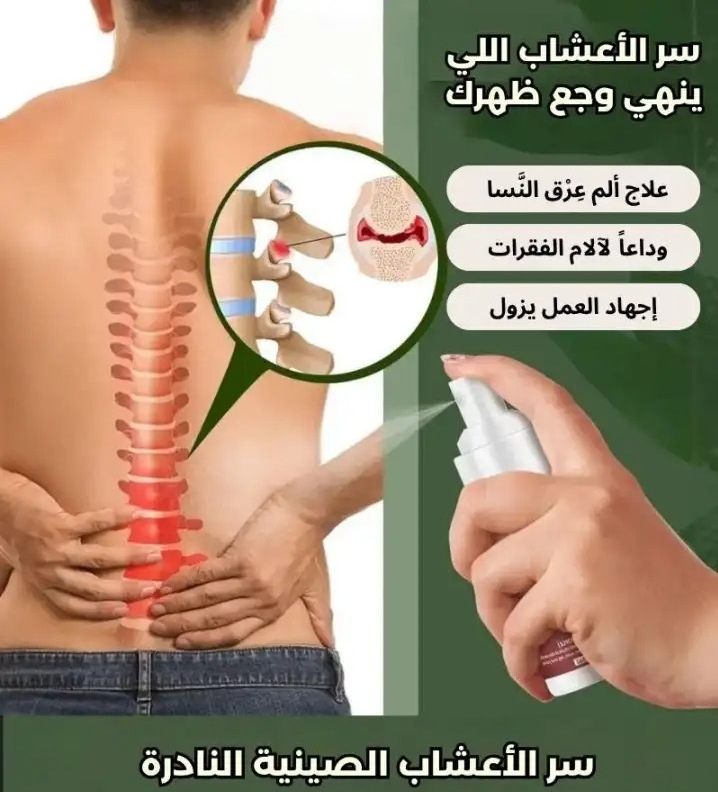 بخاخ الإغاثة الفوري لإنهاء الألم