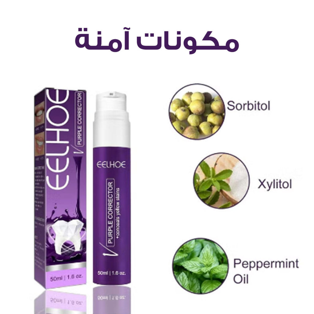 EELHOE - البنفسجي لتبييض الأسنان – بياض فوري